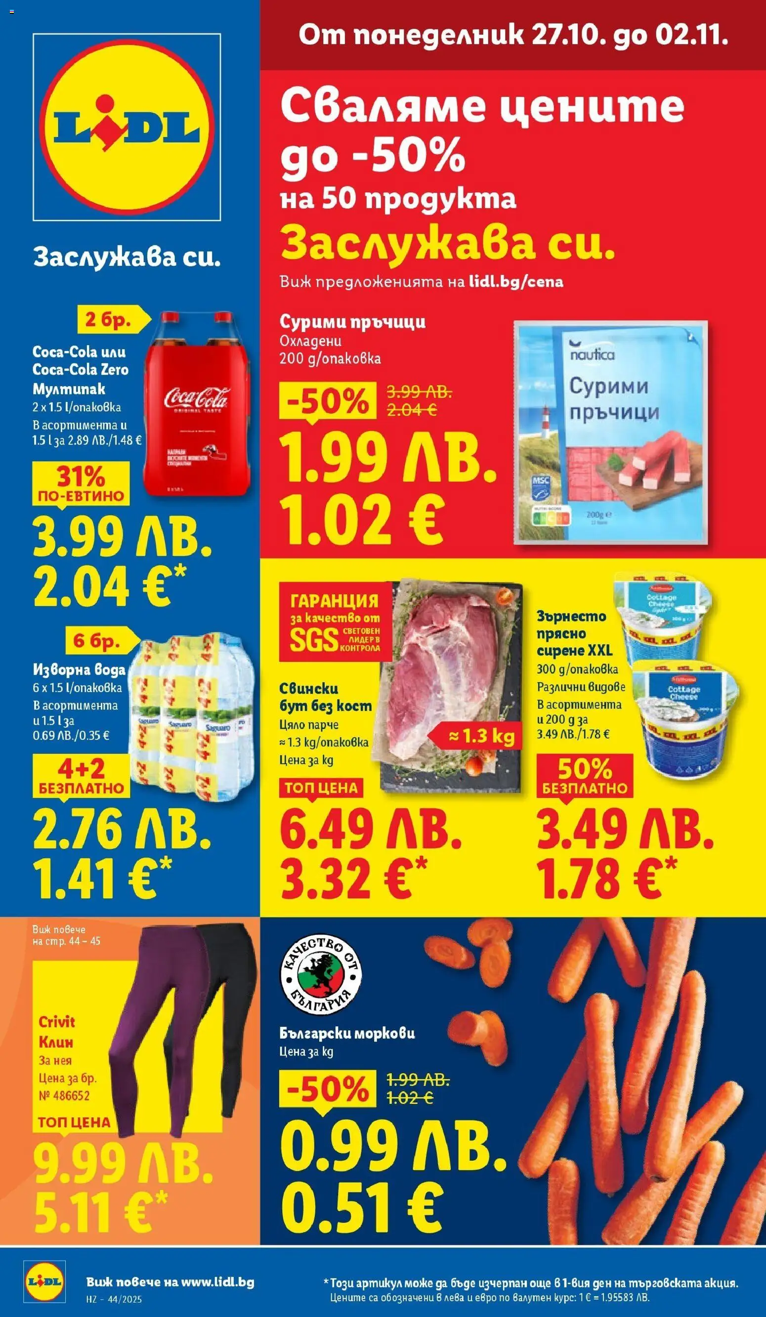 Cедмична брошура на Лидл - страница 1- валиден от 27.10.2025