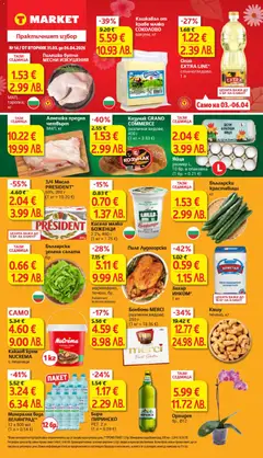 T Market Cедмична брошура валиден от 31.03.2026