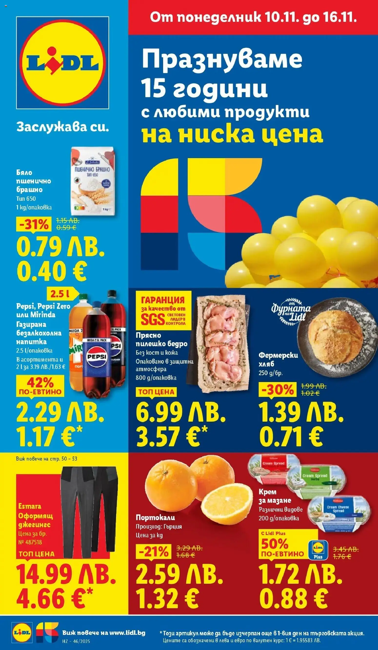 Cедмична брошура на Лидл - страница 1- валиден от 10.11.2025