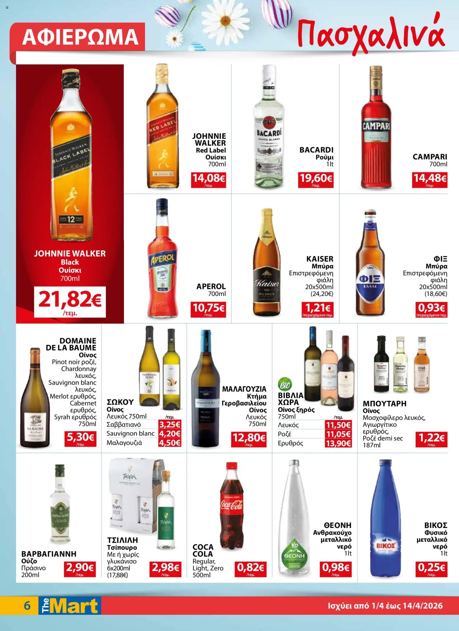 The Mart - Φυλλάδιο MM07 HORECA 24 LR - page 6- valid from 01/04/2026