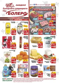 CBA брошура Бургас валиден от 15.01.2026