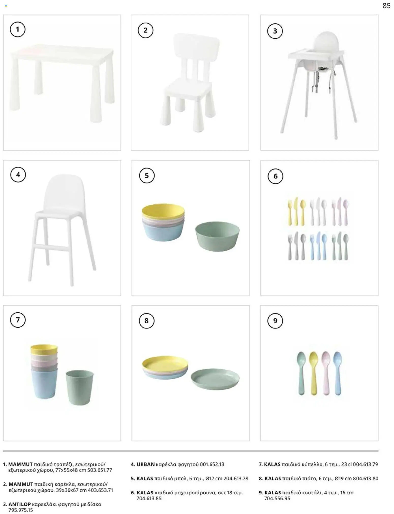 Ikea - IKEA for Business 2026 - page 85- valid from 01/01/2026