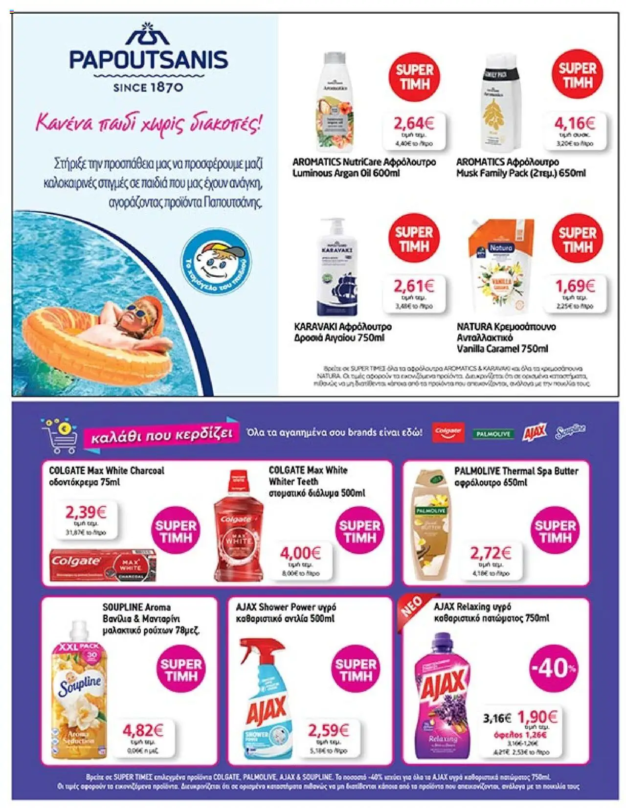 My market - Φυλλάδιο  - σελίδα 33- ισχύει από 16/07/2025