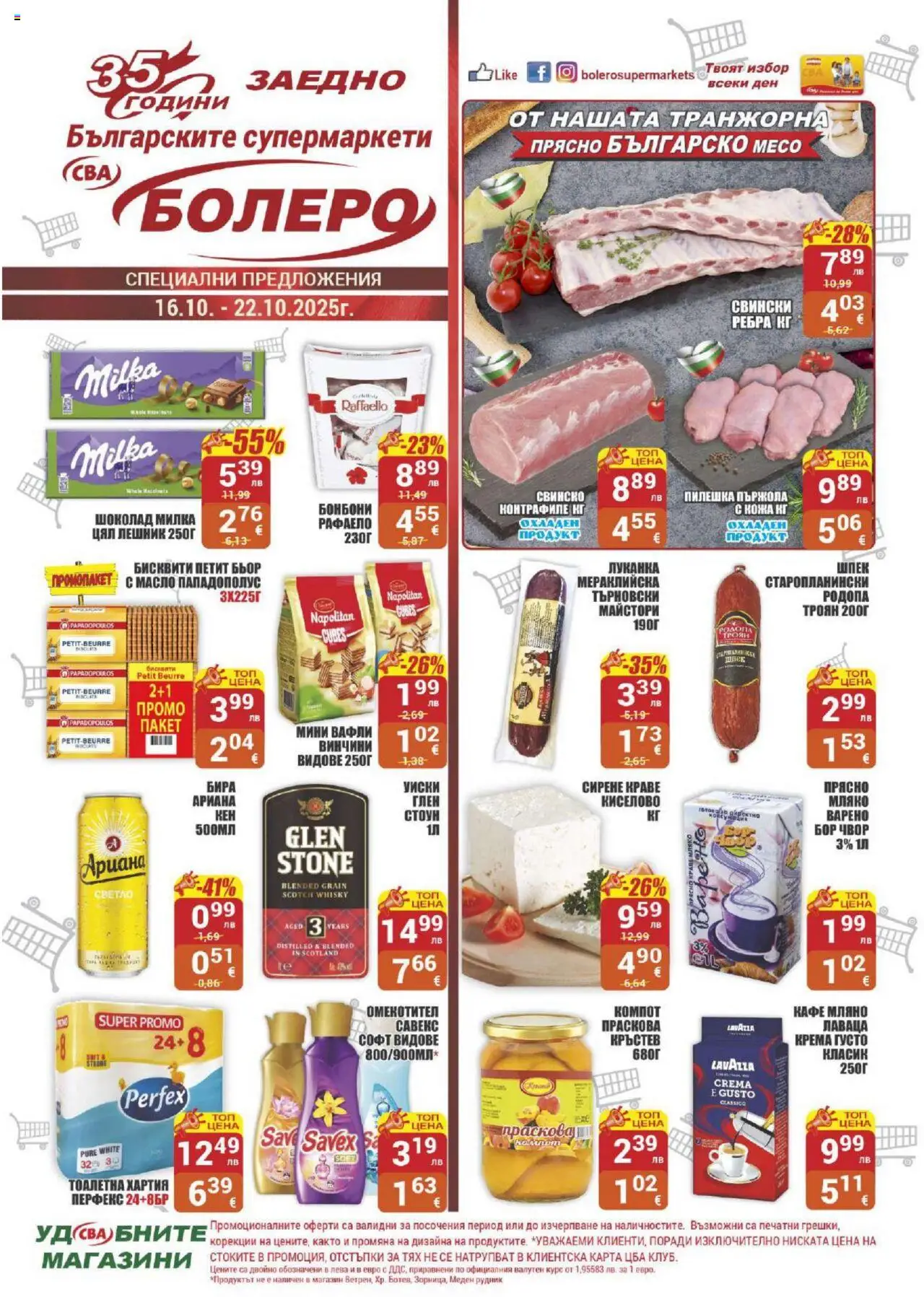 CBA брошура Бургас - страница 1- валиден от 16.10.2025