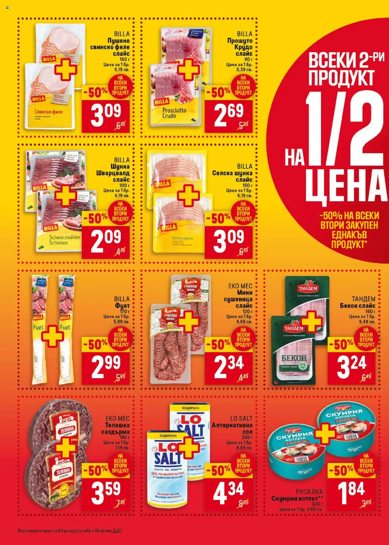 Cедмична брошура на Билла - страница 6- валиден от 24.07.2025