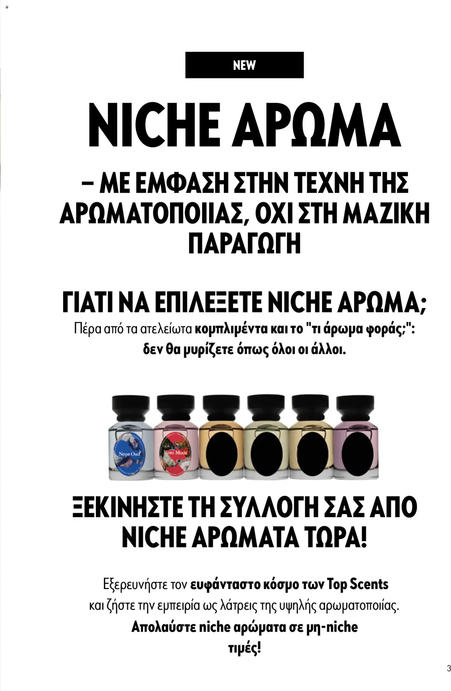 Oriflame - Kατάλογος 6/2026 - page 3- valid from 22/04/2026