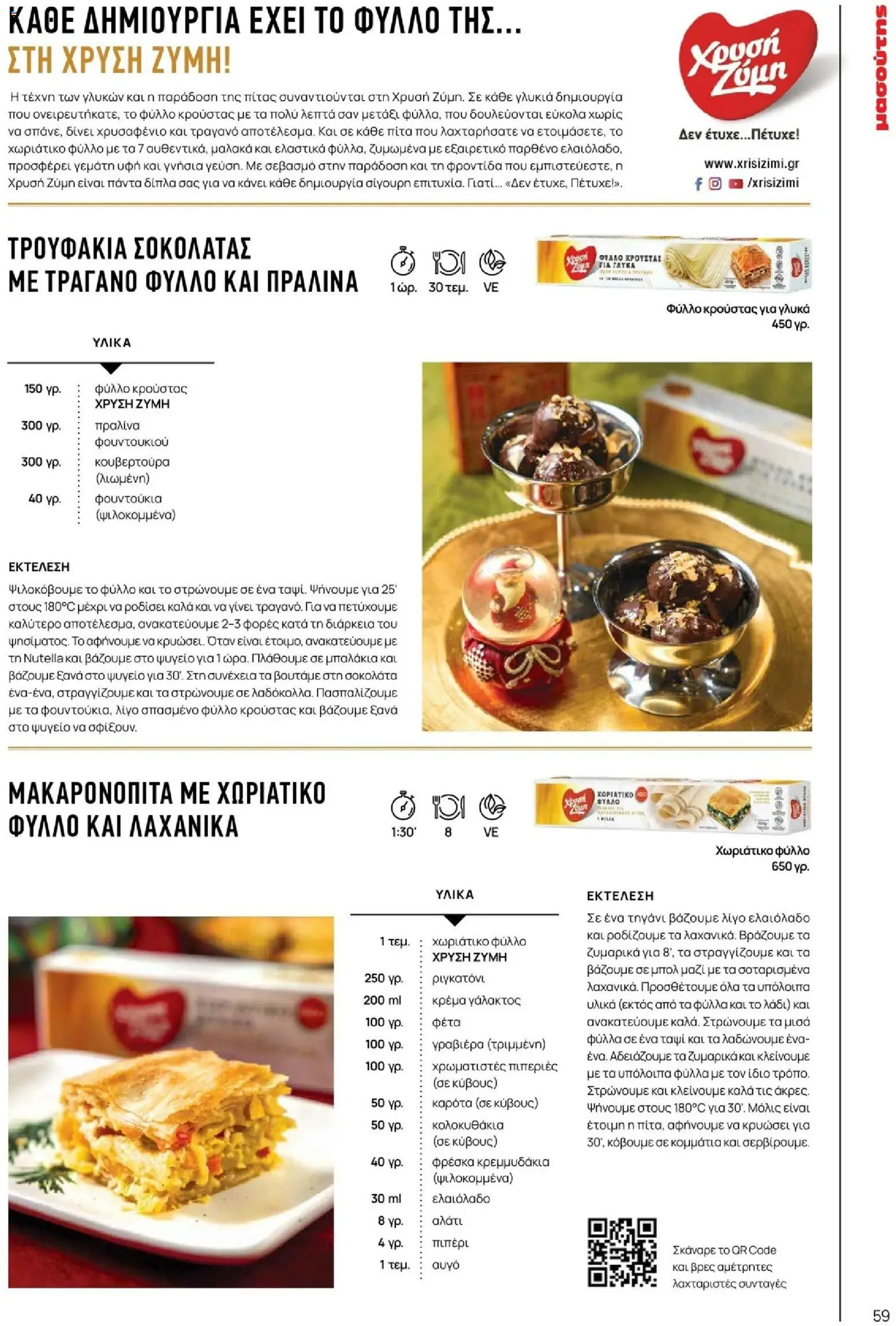 Μασούτης - Χειμώνας - Γεύσεις & εμπνεύσεις - page 59- valid from 10/11/2025