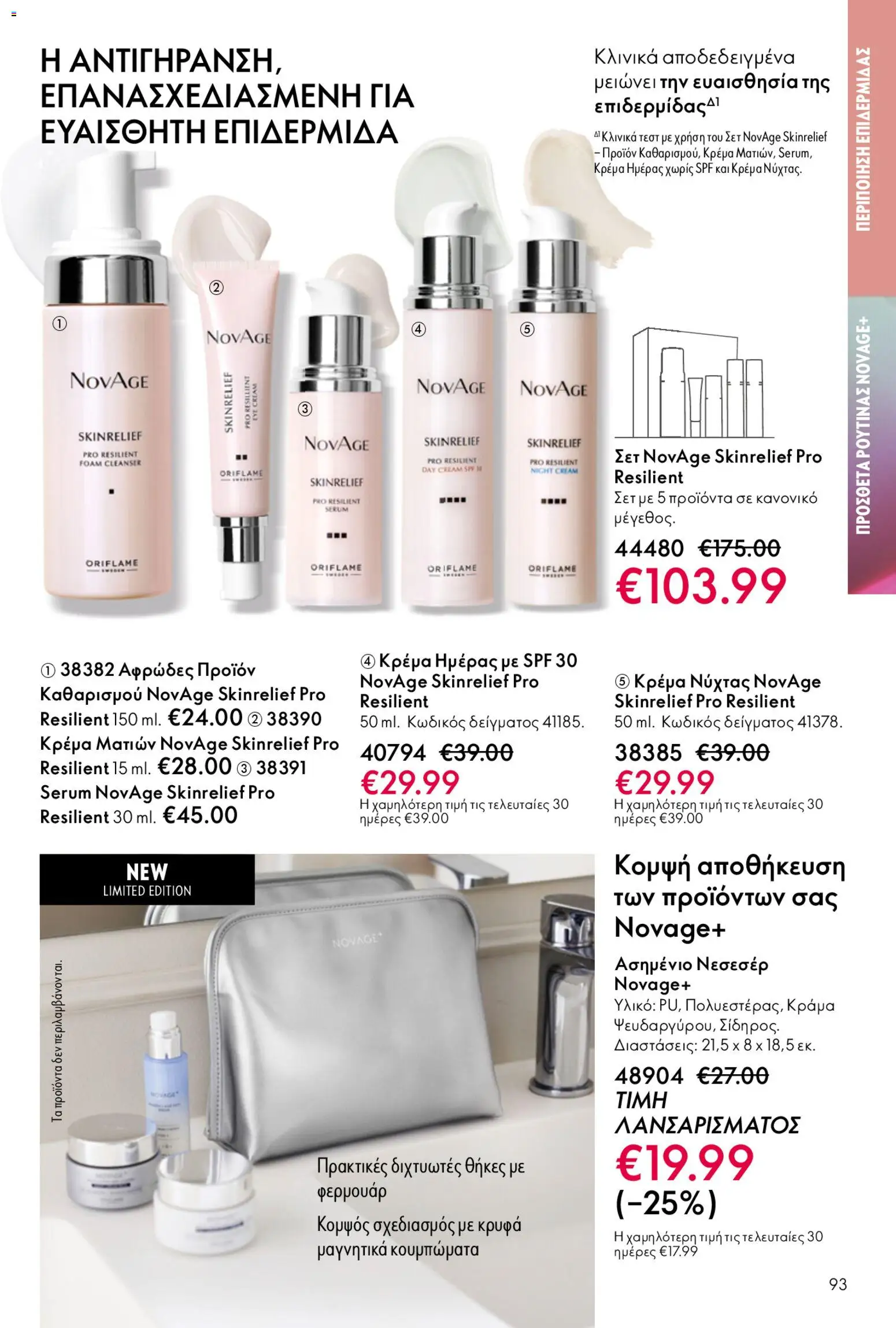 Oriflame - Kατάλογος 6/2026 - page 93- valid from 22/04/2026