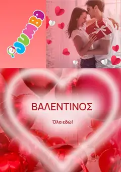 Προεπισκόπηση Jumbo - Προσφορές ισχύει από 07/02/2026