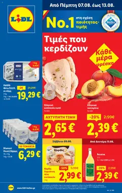 Προεπισκόπηση Lidl - Φυλλάδιο  - Food & Nonfood ισχύει από 07/08/2025