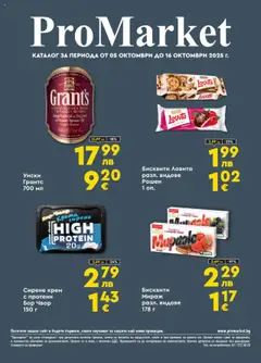 ProMarket брошура валиден от 05.10.2025