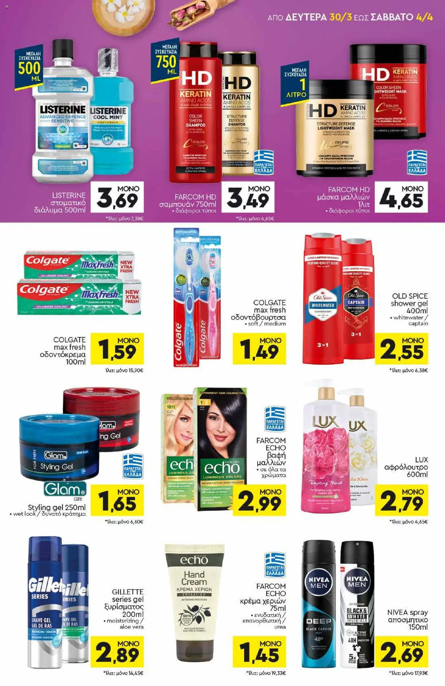 Discount Markt - Φυλλάδιο - page 13- valid from 30/03/2026