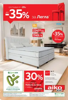 Aiko XXXL брошура - От -20% до -35% за Легла валиден от 19.01.2026