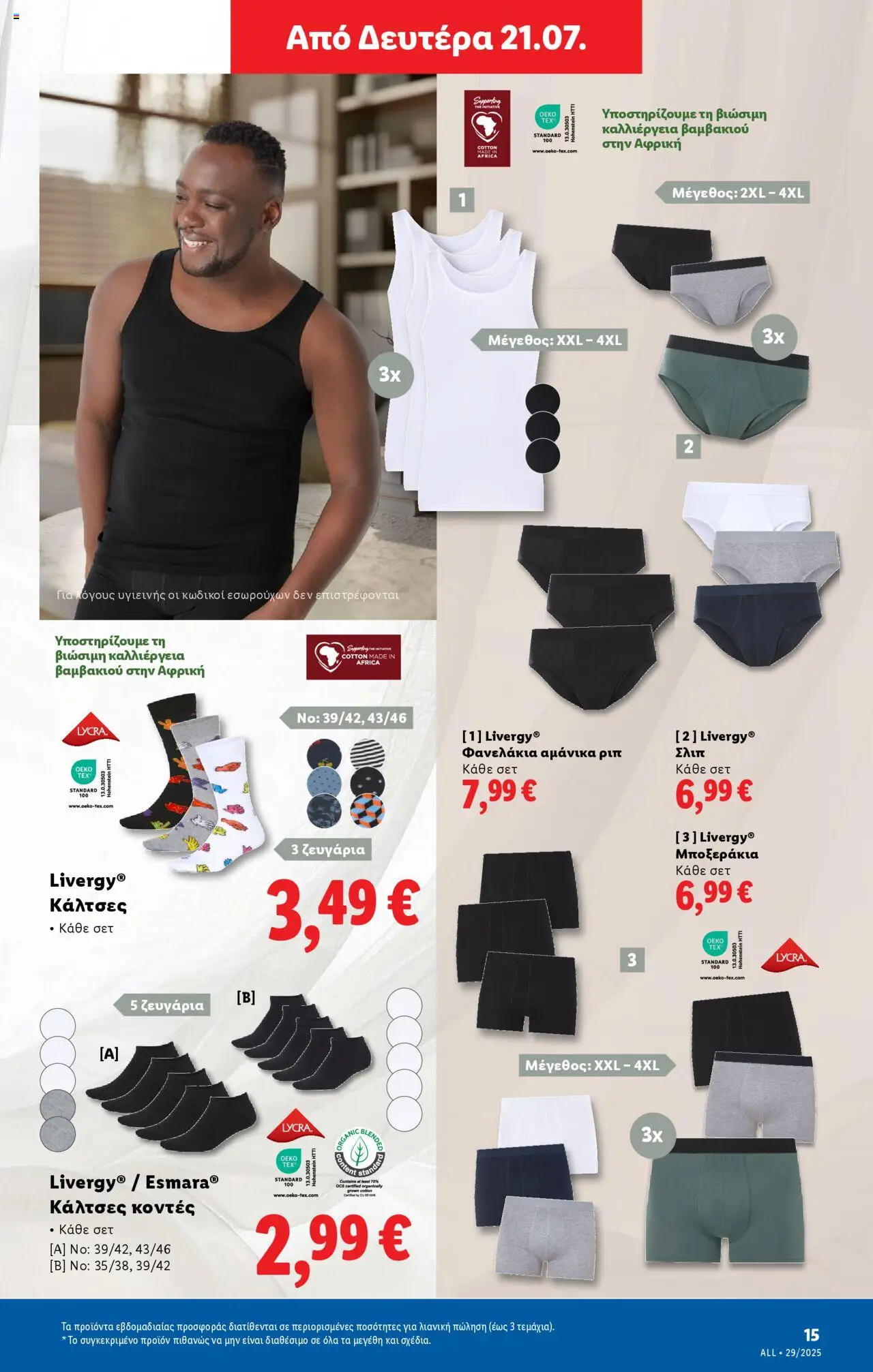 Lidl - Φυλλάδιο - Food & Nonfood - σελίδα 43- ισχύει από 17/07/2025