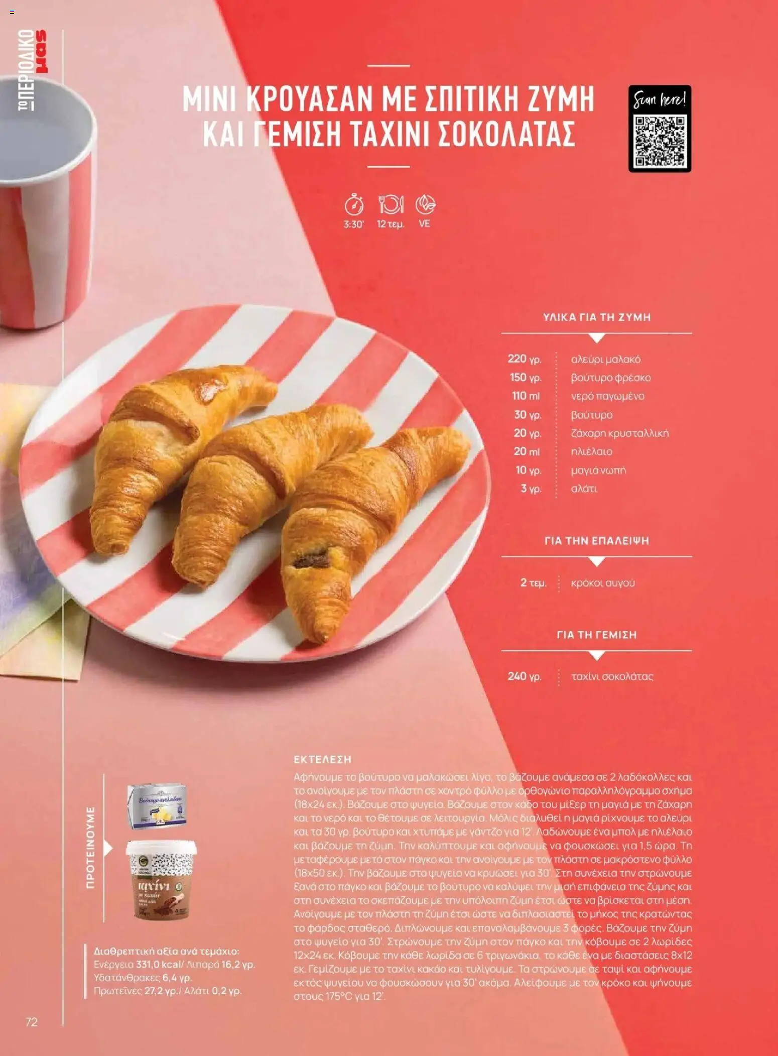 Μασούτης - Φθινόπωρο - Γεύσεις & εμπνεύσεις - page 72- valid from 09/11/2025