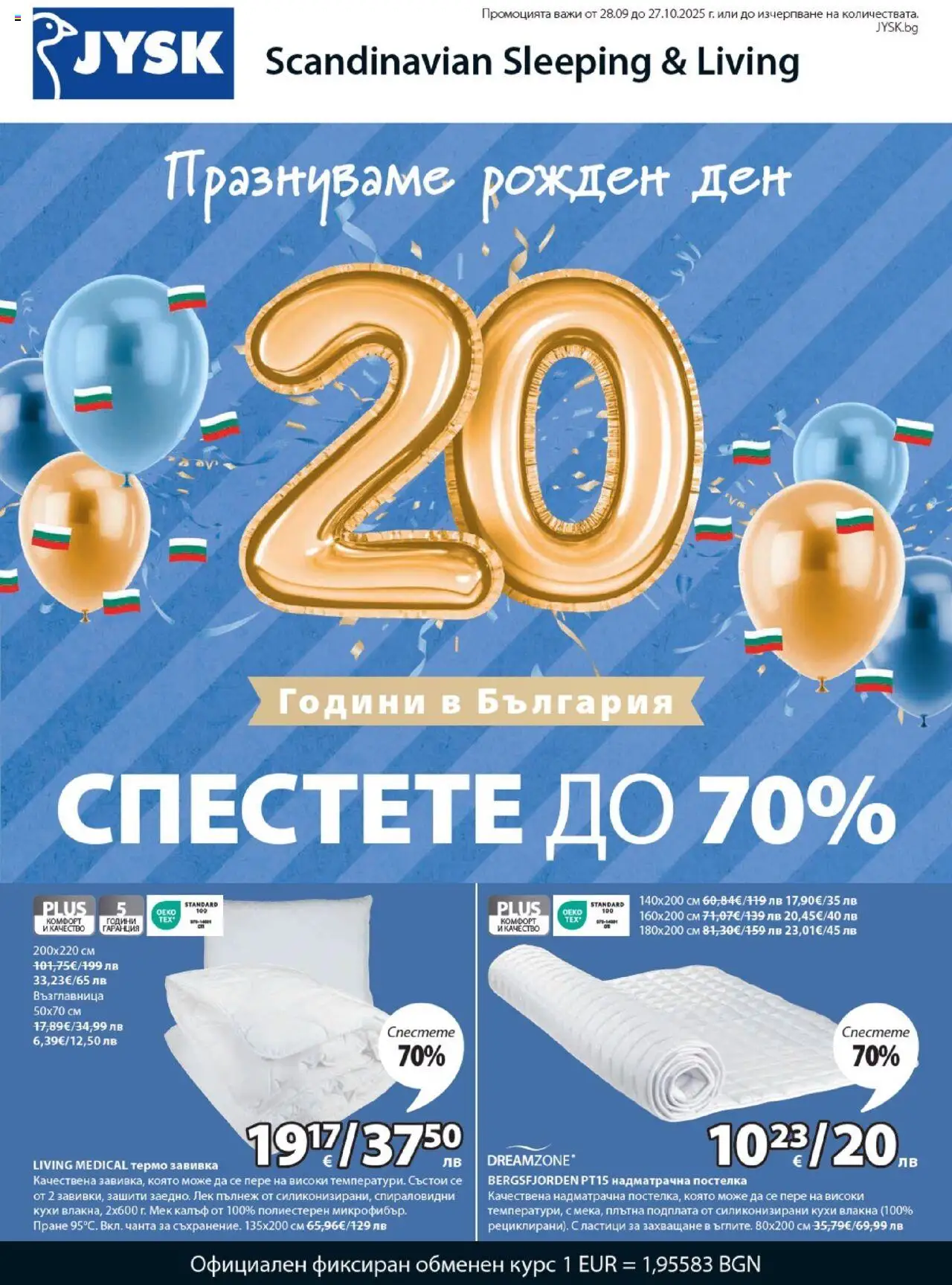 JYSK брошура - страница 1- валиден от 28.09.2025