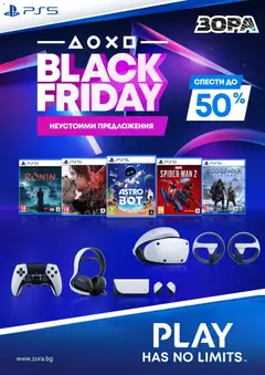 Зора - Black Friday валиден от 27.11.2025