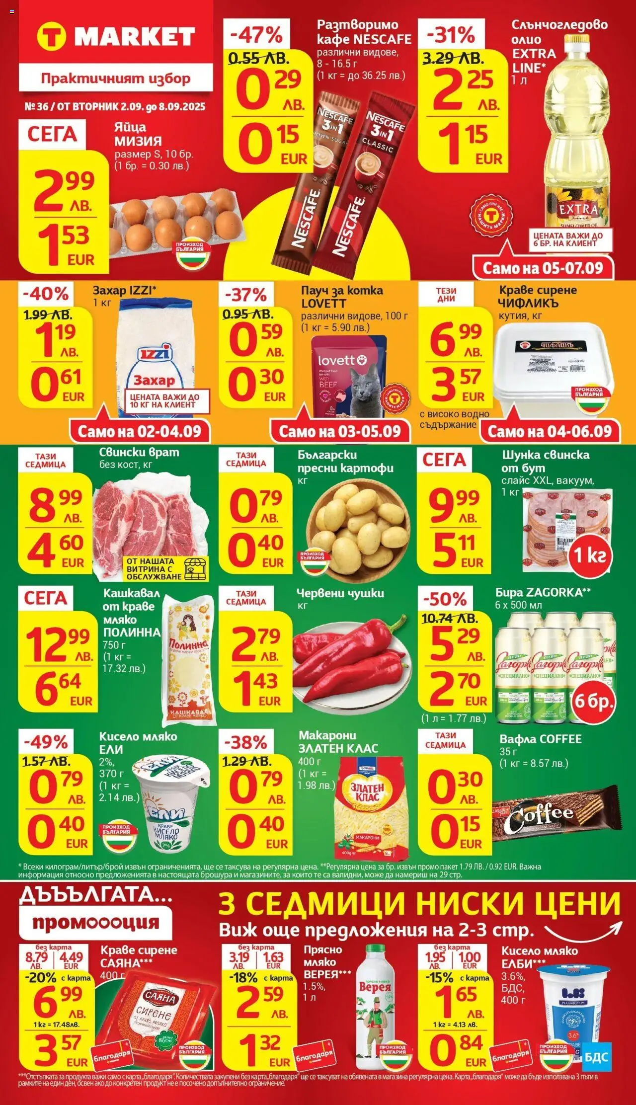 Cедмична брошура на T Market - страница 1- валиден от 02.09.2025
