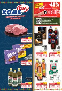 Cедмична брошура на CBA валиден от 13.11.2025