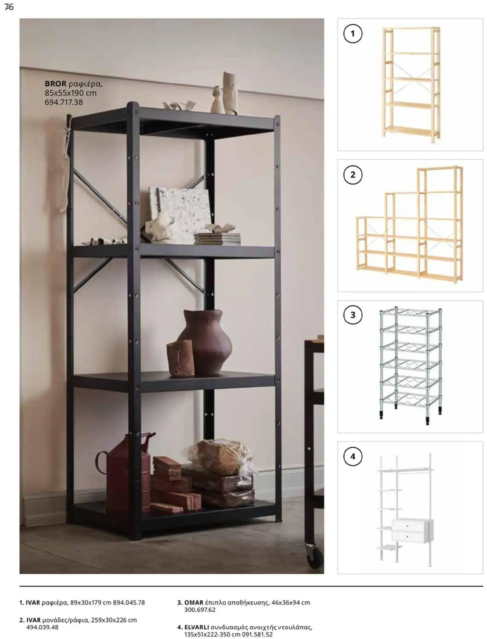 Ikea - IKEA for Business 2026 - page 76- valid from 01/01/2026