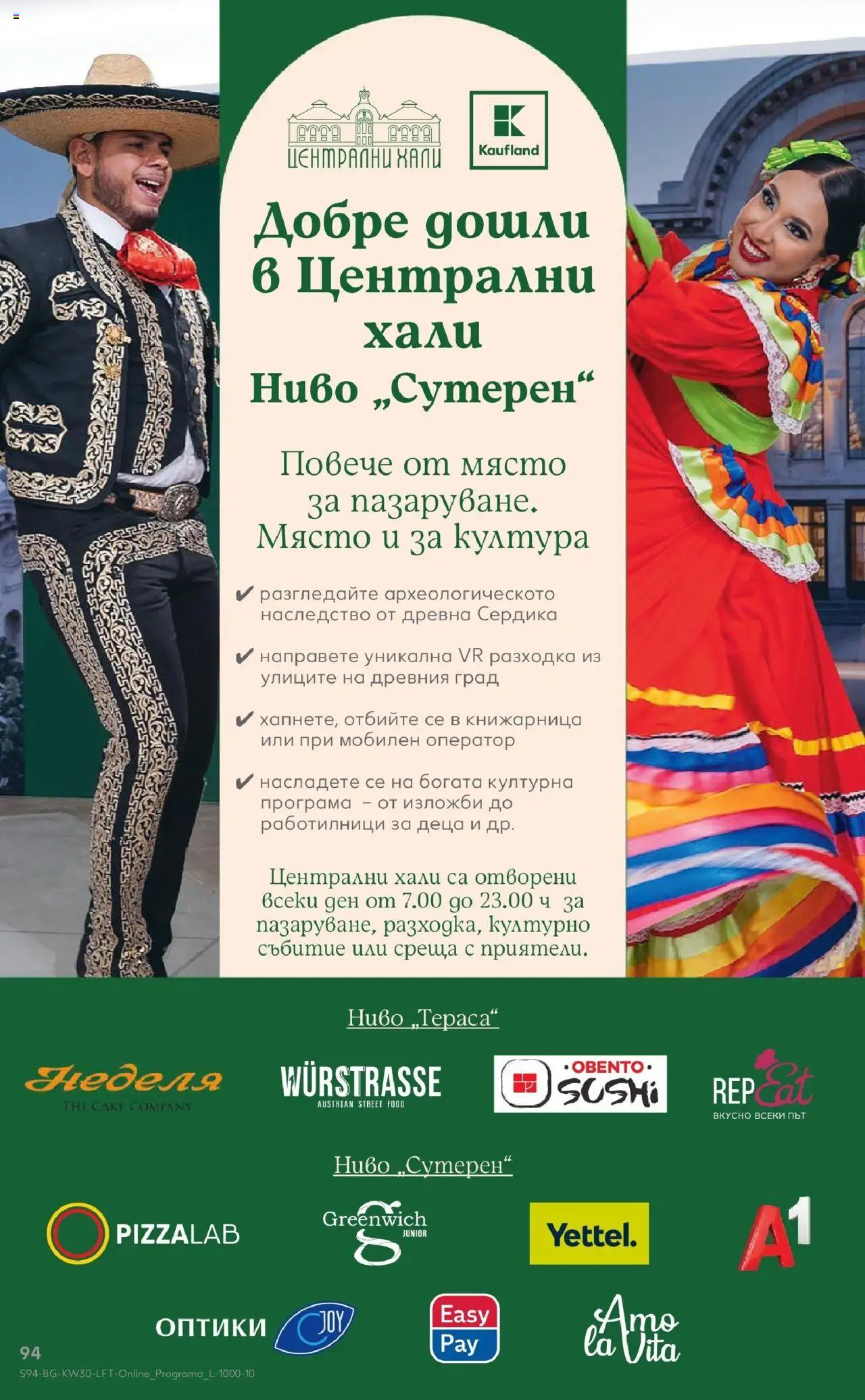 Cедмична брошура на Кауфланд - страница 94- валиден от 21.07.2025