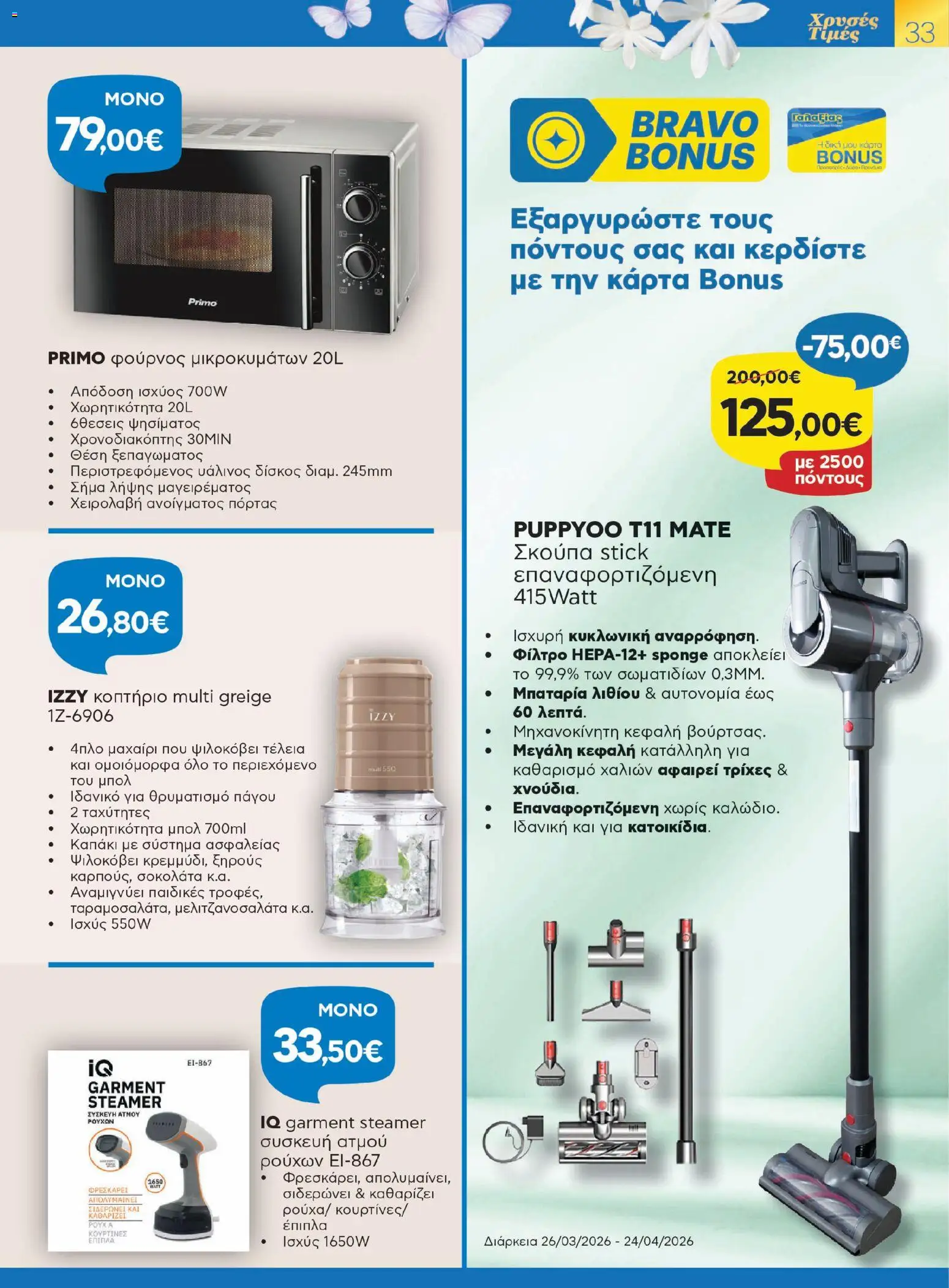 Γαλαξίας - Φυλλάδιο  - page 33- valid from 26/03/2026