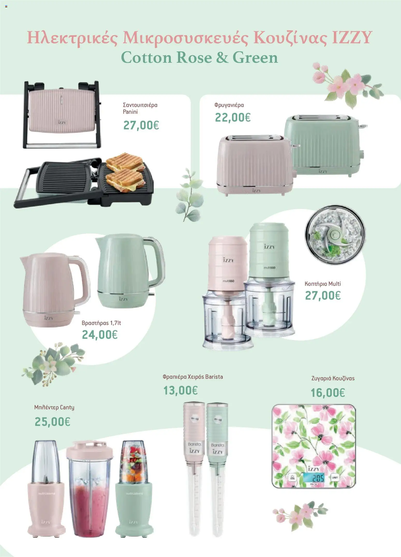 Χαλκιαδάκης - Φυλλάδιο BAZZAR2026 - page 2- valid from 27/03/2026