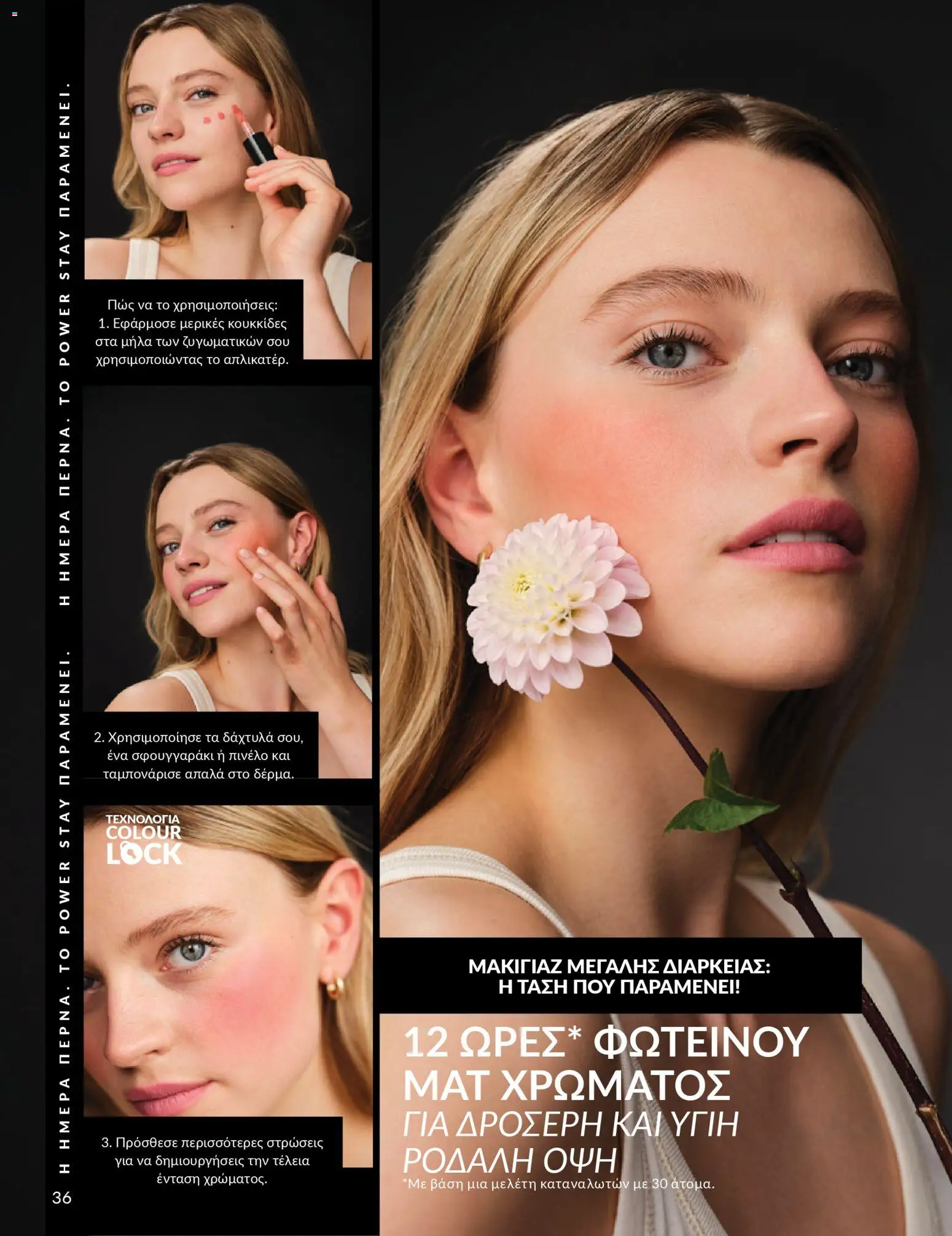 Avon - Καμπάνια 4/2026 - page 36- valid from 31/03/2026