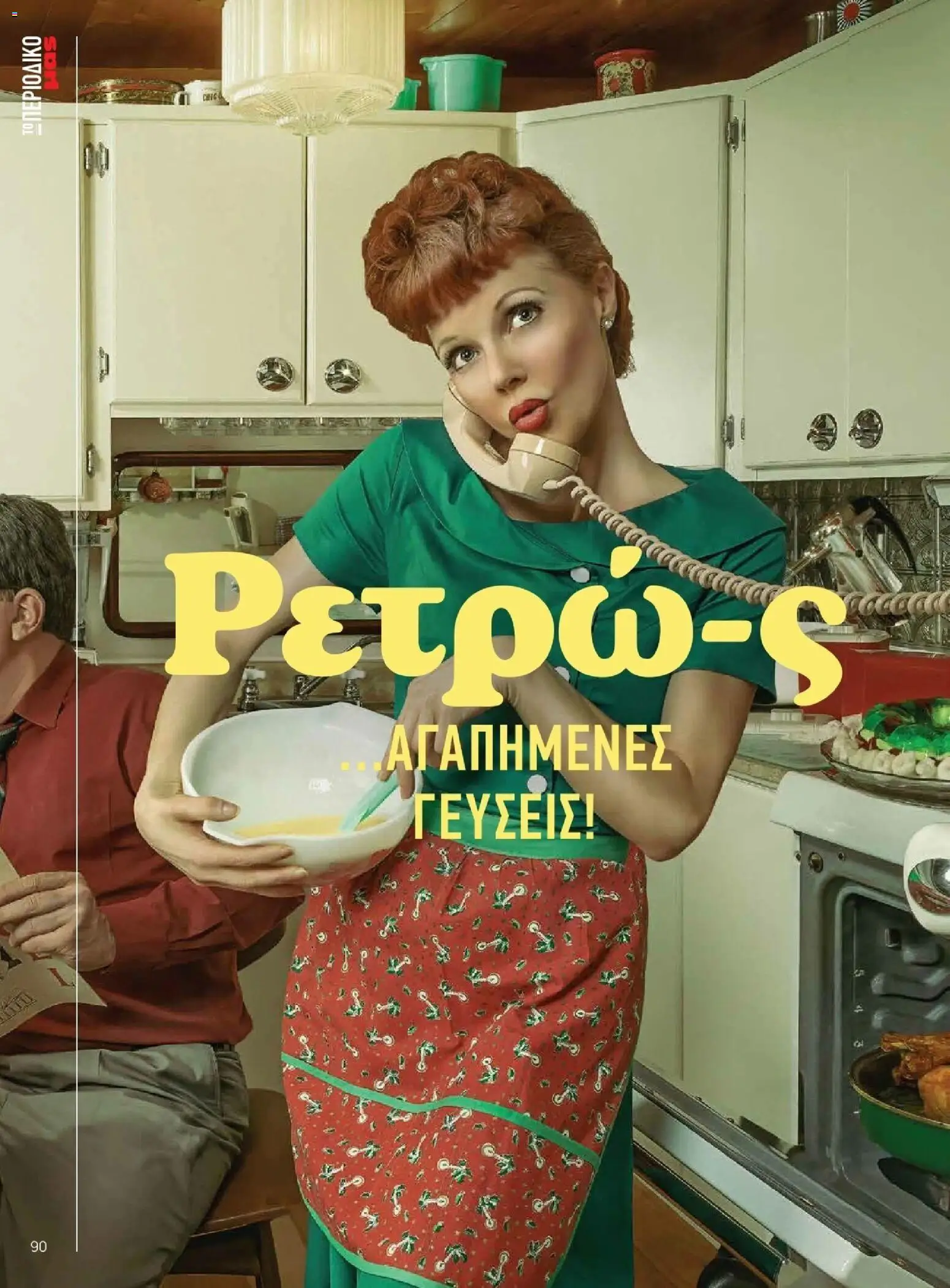 Μασούτης - Φθινόπωρο - Γεύσεις & εμπνεύσεις - page 90- valid from 09/11/2025