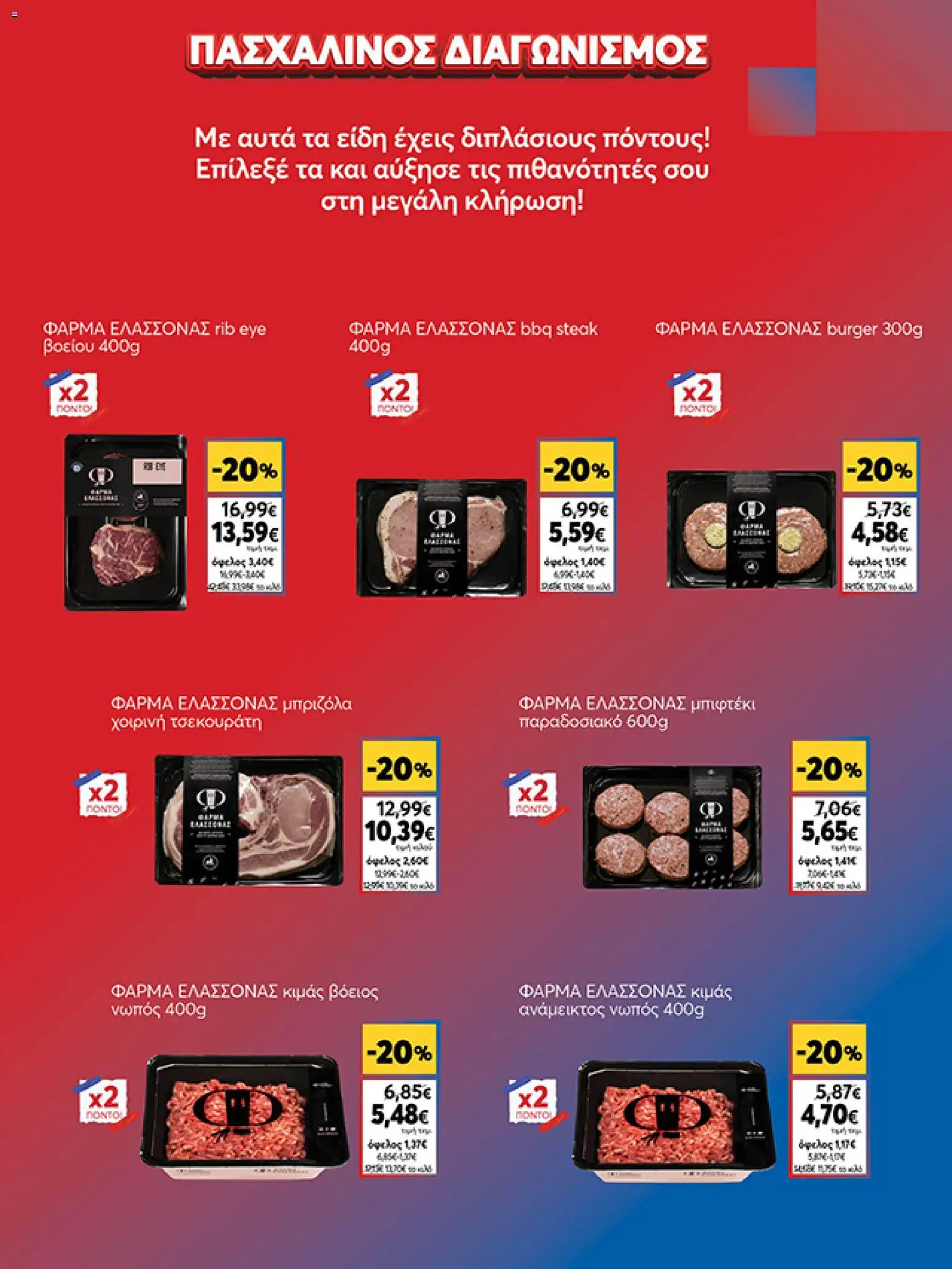 My market - Φυλλάδιο  - page 3- valid from 01/04/2026