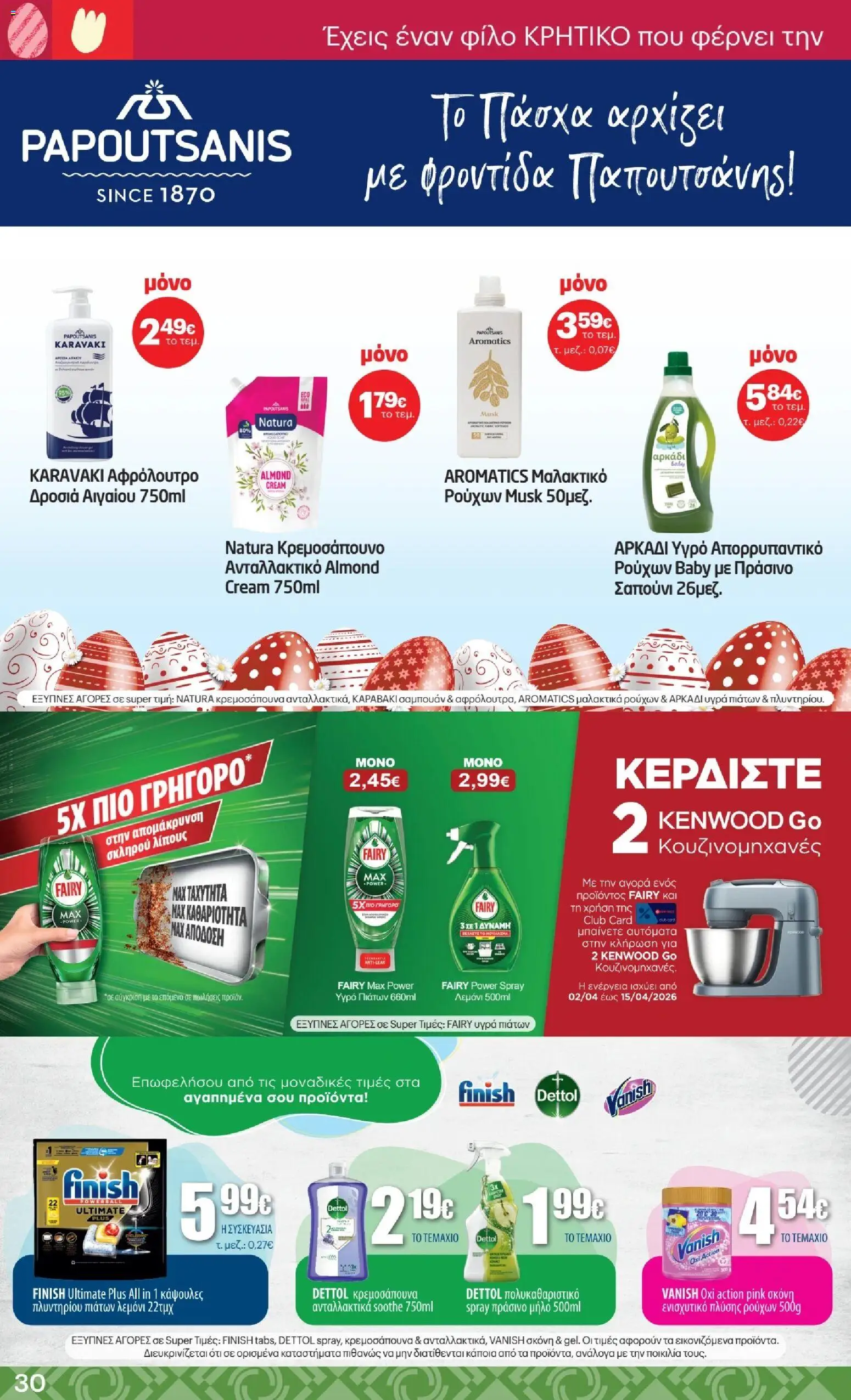 ΚΡΗΤΙΚΟΣ - Φυλλάδιο  - page 30- valid from 02/04/2026