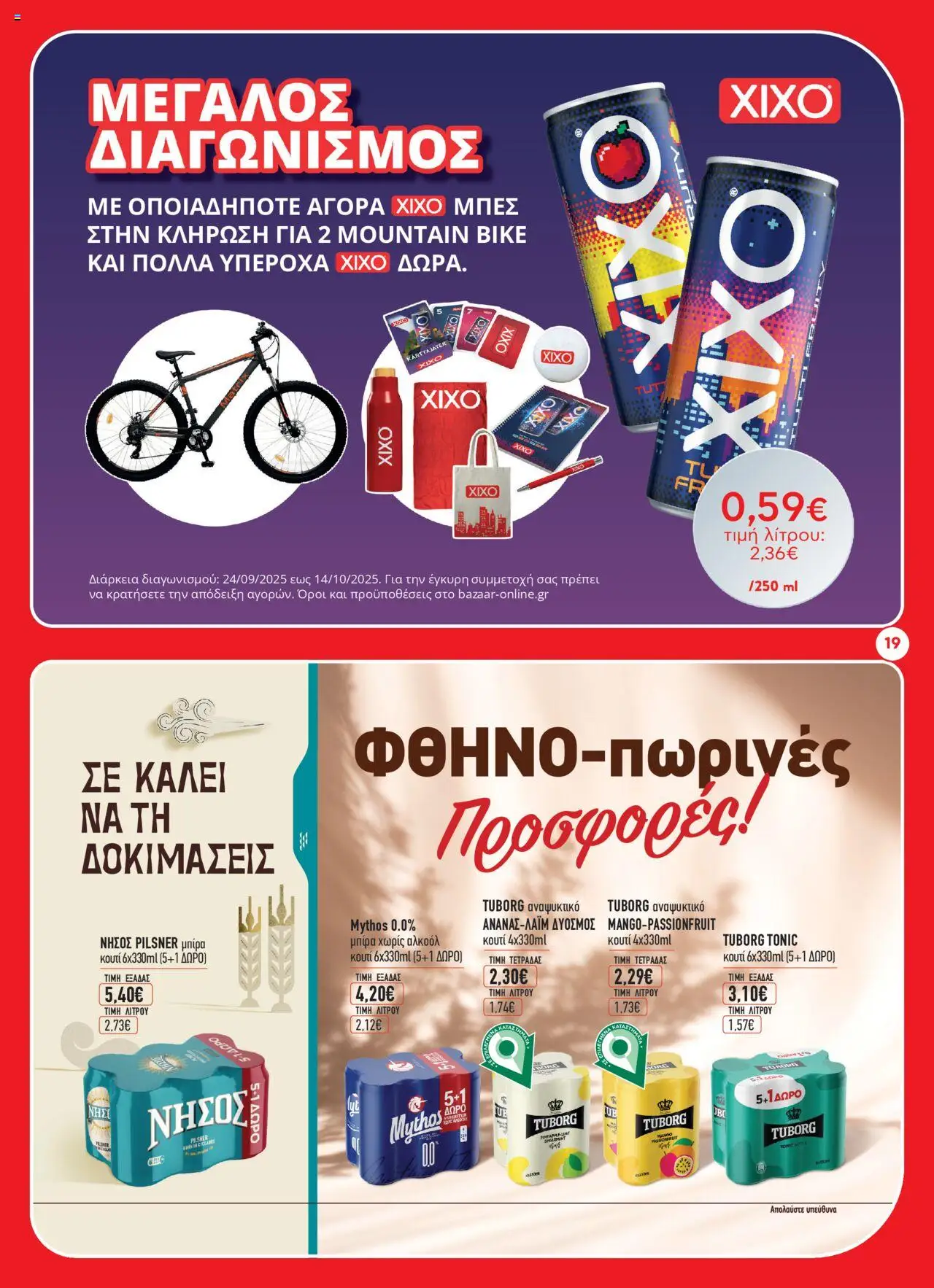 Bazaar - Φυλλάδιο - σελίδα 1- ισχύει από 24/09/2025