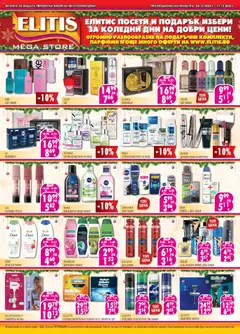 Елитис брошура валиден от 04.12.2025