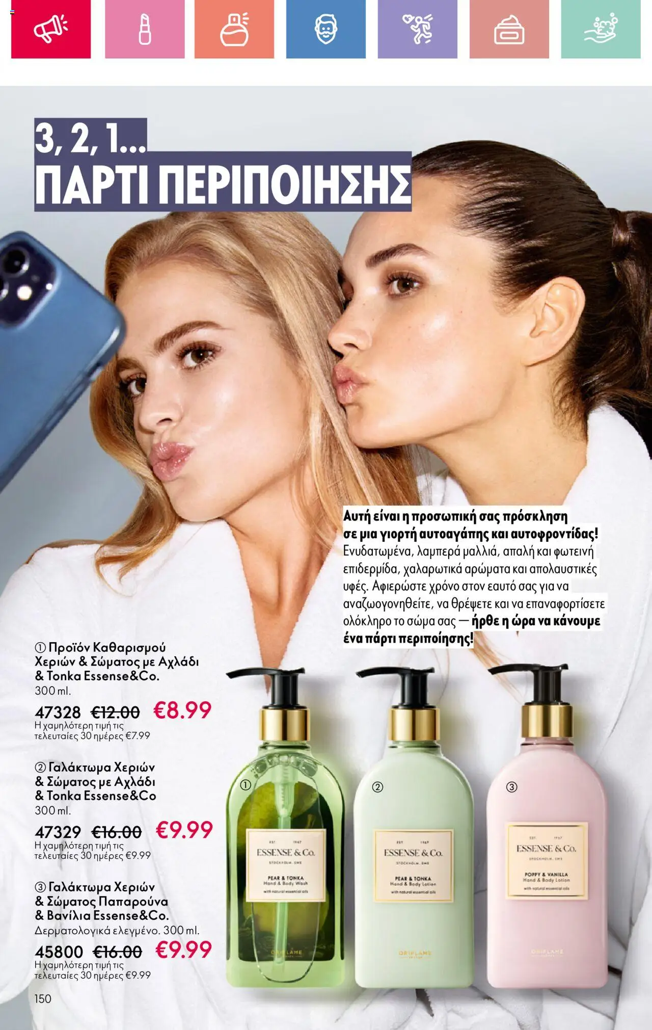 Oriflame - Kατάλογος 11/2025 - σελίδα 150- ισχύει από 03/08/2025