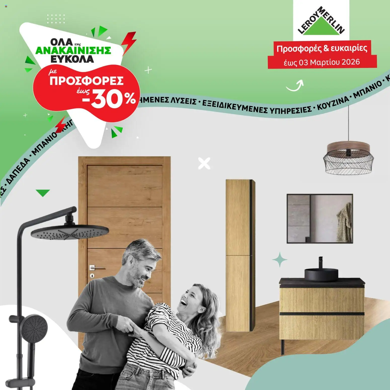 Leroy Merlin - Προσφορές - σελίδα 1- ισχύει από 28/01/2026