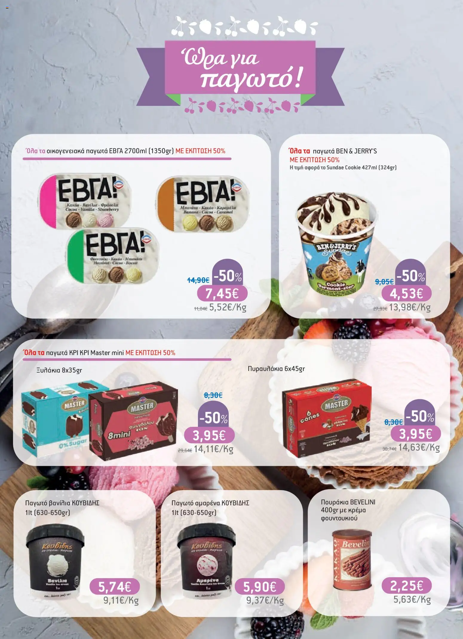 Χαλκιαδάκης - Φυλλάδιο  - page 29- valid from 27/03/2026