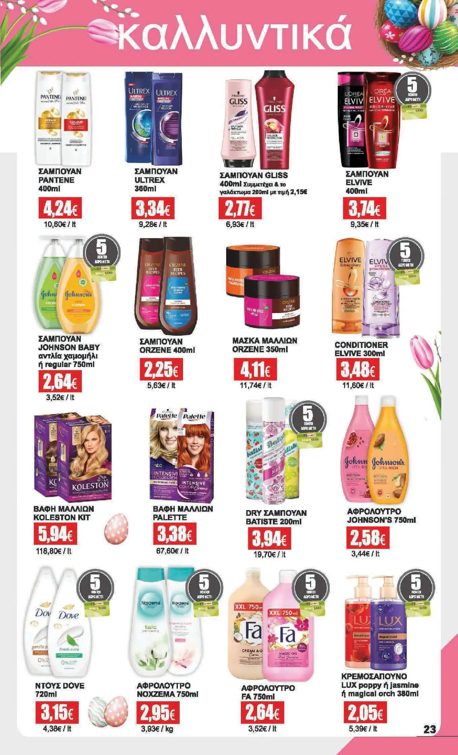 Αριάδνη - Φυλλάδιο  - page 23- valid from 30/03/2026