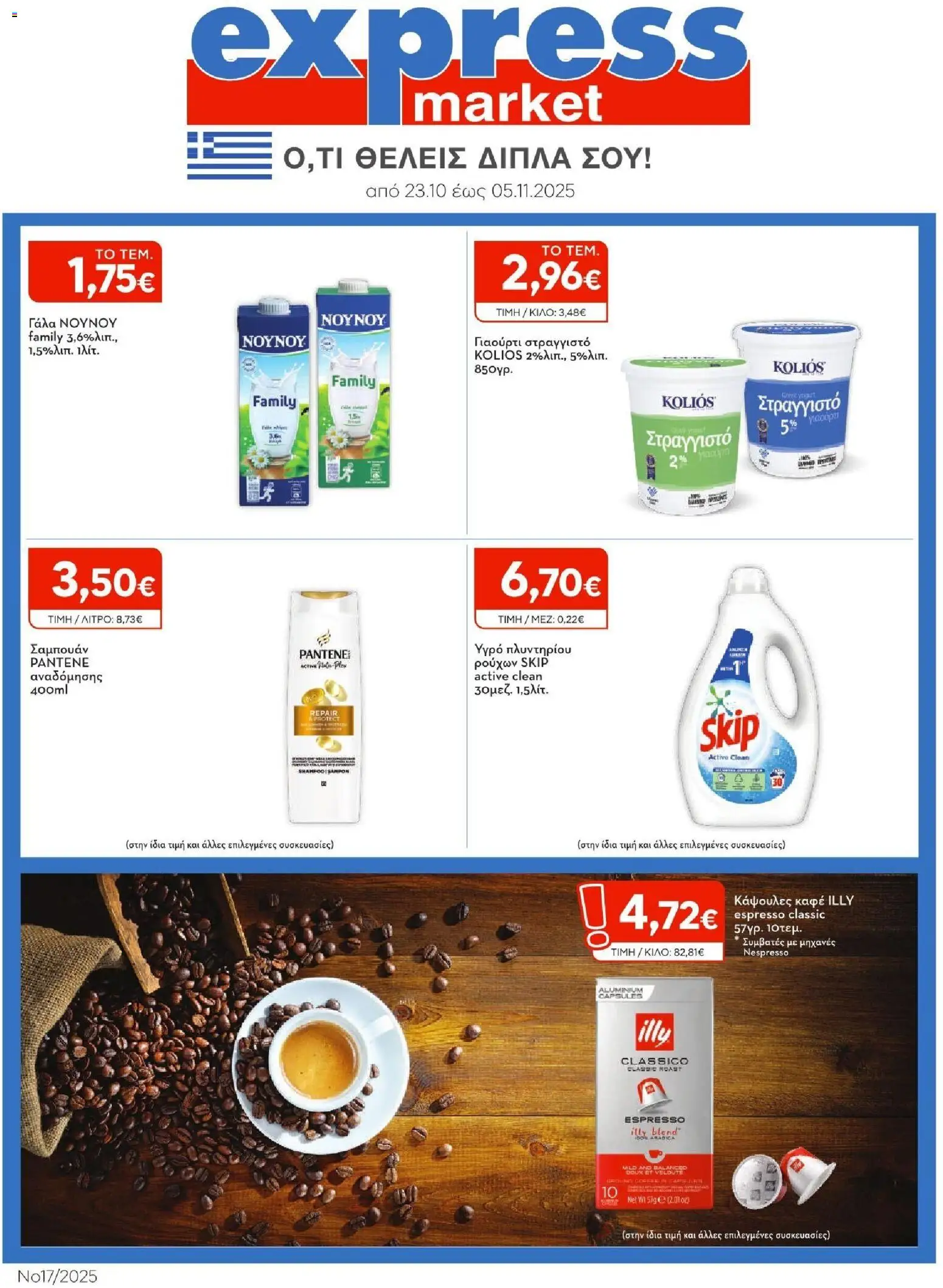 Express Market - Φυλλάδιο - σελίδα 1- ισχύει από 23/10/2025
