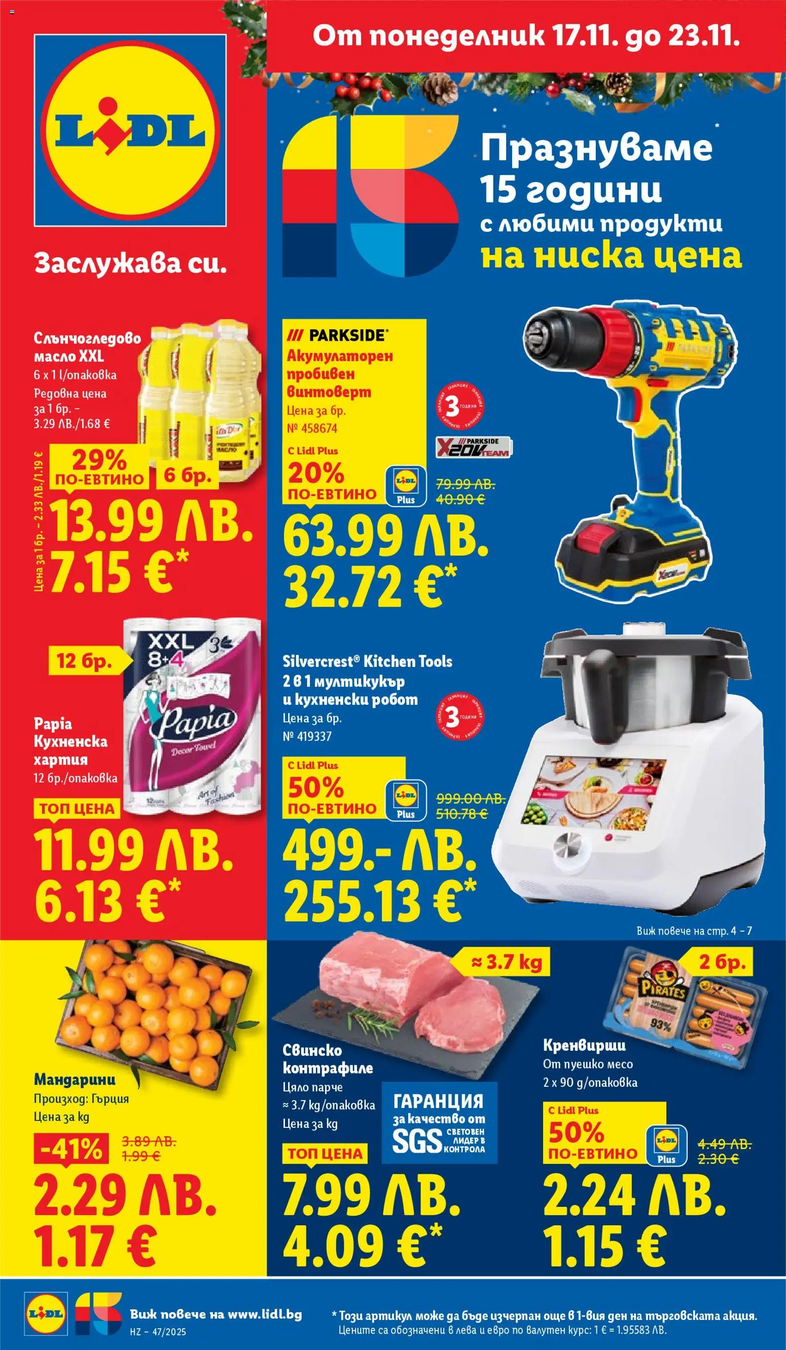 Cедмична брошура на Лидл - страница 1- валиден от 17.11.2025