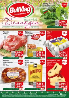 BulMag брошура валиден от 06.04.2026