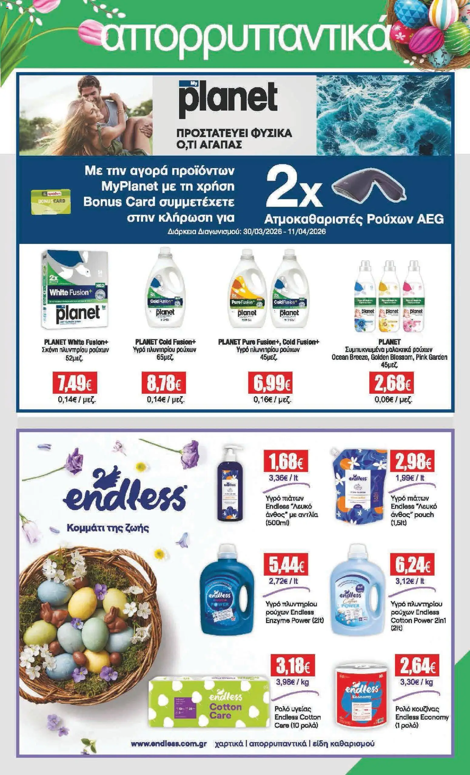 Αριάδνη - Φυλλάδιο  - page 27- valid from 30/03/2026