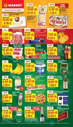 Cедмична брошура на T Market валиден от 23.12.2025