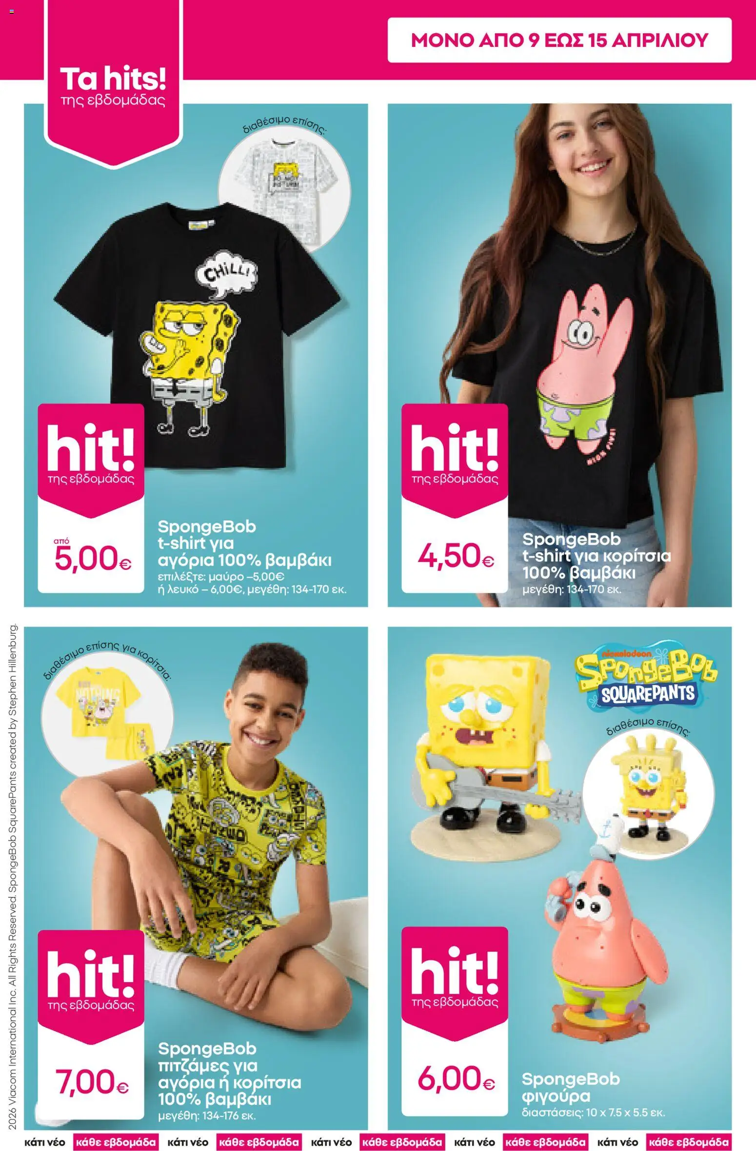 PEPCO φυλλάδιο - page 4- valid from 09/04/2026