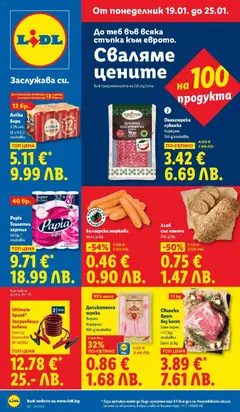 Cедмична брошура на Лидл валиден от 19.01.2026