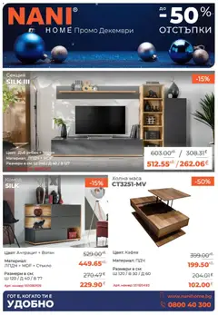 NANI Home брошура валиден от 01.12.2025