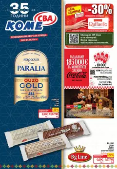 CBA Седмична брошура валиден от 26.03.2026