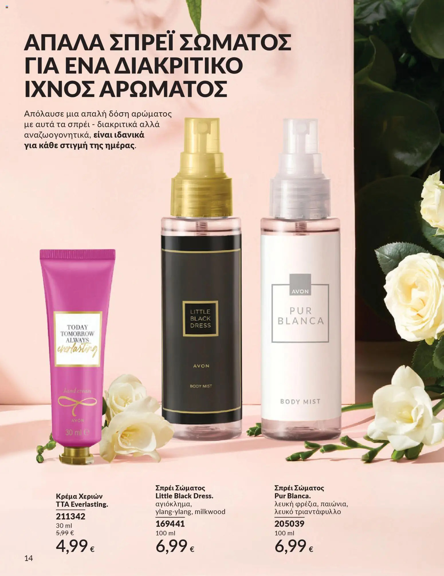 Avon - Καμπάνια 4/2026 - page 193- valid from 31/03/2026