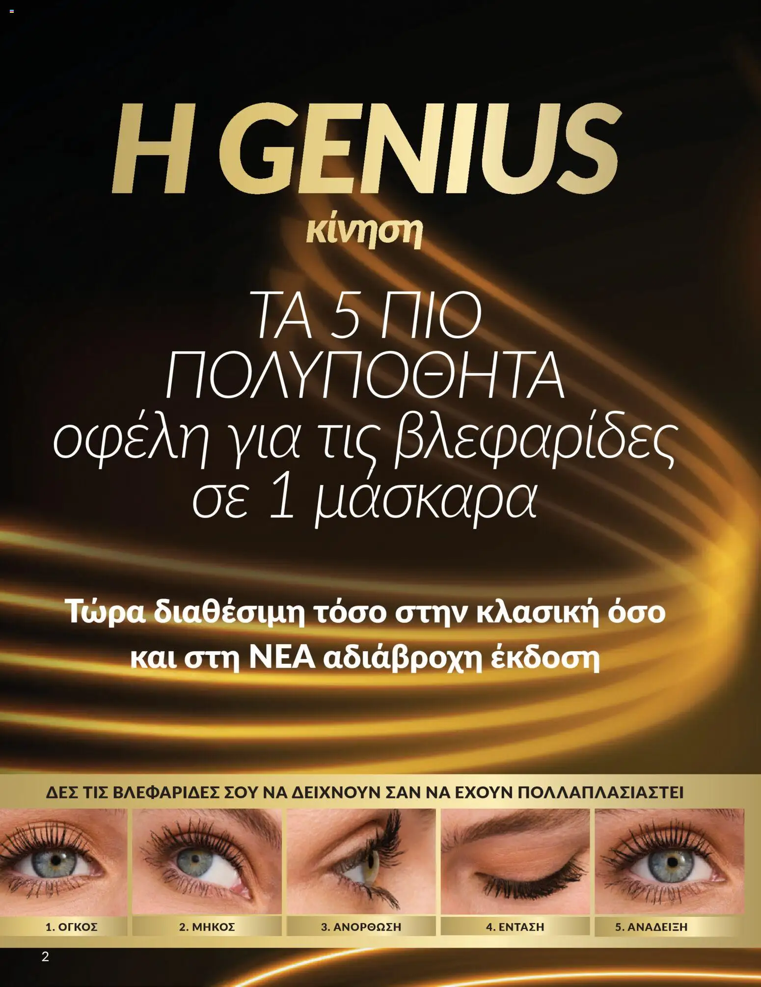 Avon - Καμπάνια 4/2026 - page 2- valid from 31/03/2026
