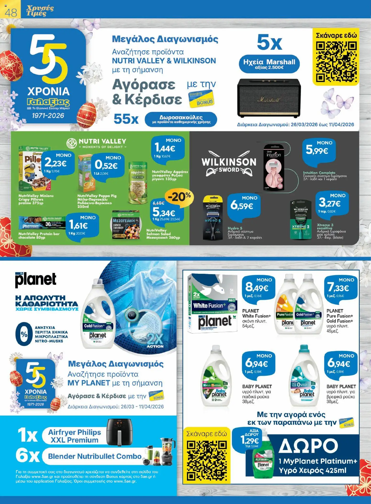 Γαλαξίας - Φυλλάδιο  - page 48- valid from 26/03/2026