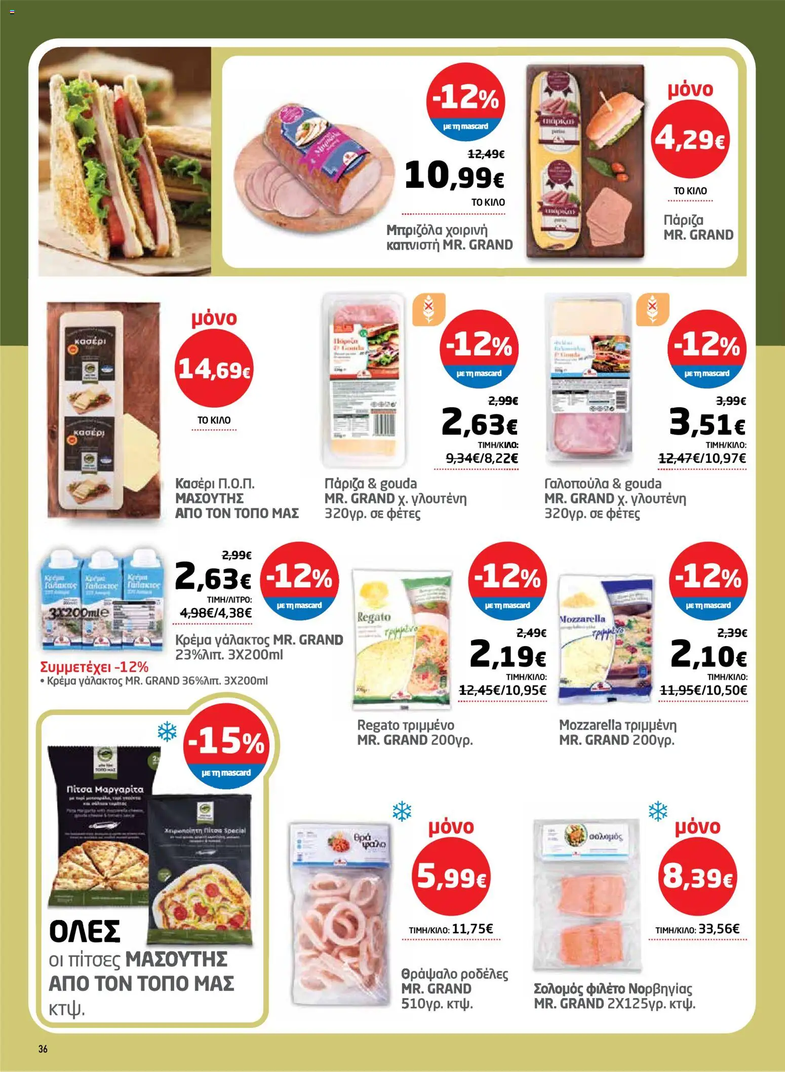 Μασούτης - Φυλλάδιο  - page 36- valid from 26/03/2026